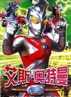 《艾斯·奧特曼》 《艾斯·奧特曼》