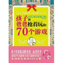 好爸爸的第一本親子遊戲書 好爸爸的第一本親子遊戲書
