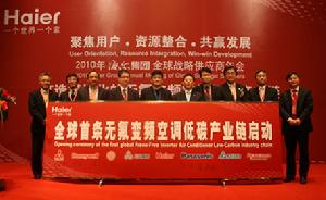 無氟變頻空調低碳產業鏈