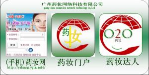 廣州藥妝網路科技有限公司