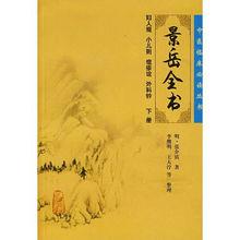 張介賓[明代著名醫學家]