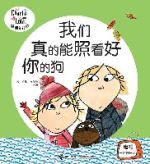 我們真的能照看好你的狗 我們真的能照看好你的狗