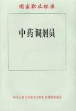 中藥調劑師