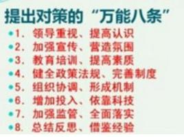 萬能八條 萬能八條