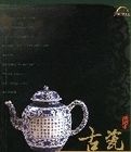 古瓷鑒要 古瓷鑒要