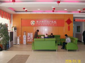 新鄉和平婦產醫院