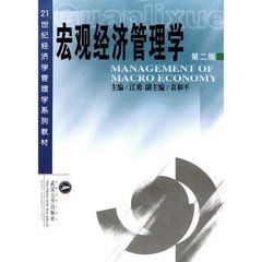 巨觀管理