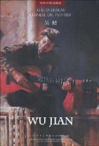 吳健油畫作品 吳健油畫作品