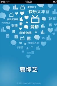 愛綜藝 安卓版 V1.0