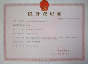 稅務登記證