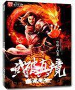 梵天之武破真鏡 梵天之武破真鏡