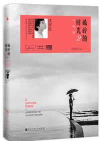 破碎的時光2:大結局 破碎的時光2:大結局