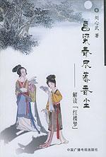 畫梁春盡落香塵 畫梁春盡落香塵