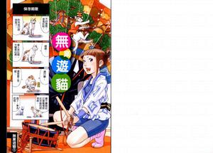 無業游貓 無業游貓