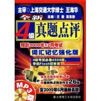 4級真題點評 4級真題點評