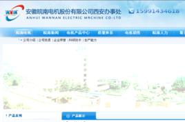 皖南電機 皖南電機