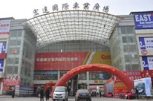 宏達國際汽車用品城 宏達國際汽車用品城