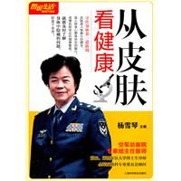 《從皮膚看健康》 《從皮膚看健康》