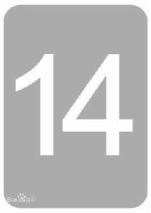 合肥捷運14號線 合肥捷運14號線