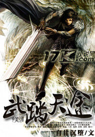 武踏天途 武踏天途