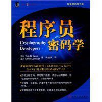 程式設計師密碼學 程式設計師密碼學