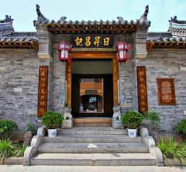 日升昌記 日升昌記