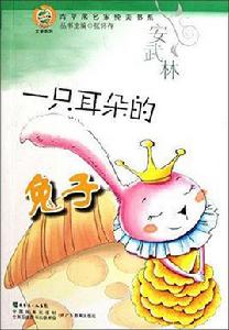 一隻耳朵的兔子 一隻耳朵的兔子