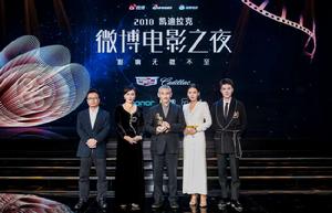 2018微博電影之夜 2018微博電影之夜