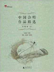 合唱(中國作品) 合唱(中國作品)