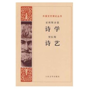 《詩藝》 《詩藝》