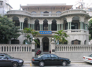 澳門國父紀念館