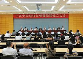 山西大學經濟與管理學院 山西大學經濟與管理學院