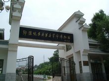 鄂豫皖蘇區首府博物館
