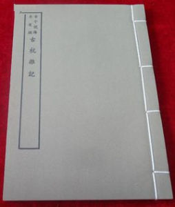 古杭雜記