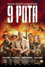 電影《第九連》