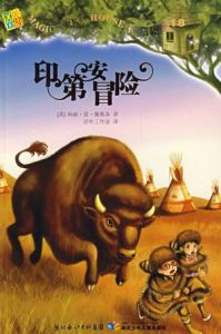 印第安冒險(漢英雙語)