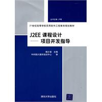 J2EE課程設計