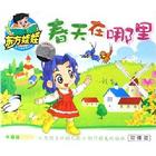 歌曲《春天在哪裡》