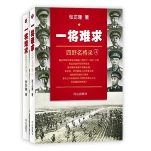 《一將難求》 《一將難求》