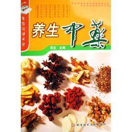 養生中藥 養生中藥
