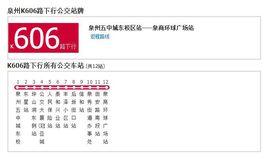 泉州公交K606路 泉州公交K606路