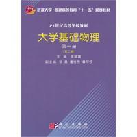 大學基礎物理 大學基礎物理