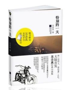 特別的一天 特別的一天