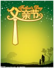 父親節