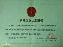 軟體企業認定證書