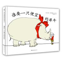 《誰要一隻便宜的犀牛》 《誰要一隻便宜的犀牛》