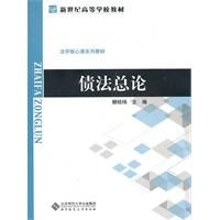 《債法總論》 《債法總論》