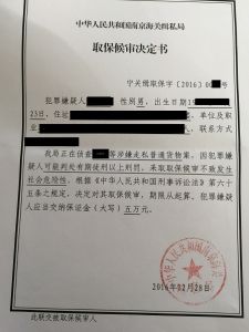 取保候審申請書 取保候審申請書