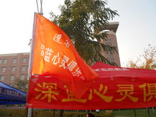 遼寧大學深藍心靈俱樂部