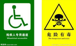 公共標誌 公共標誌